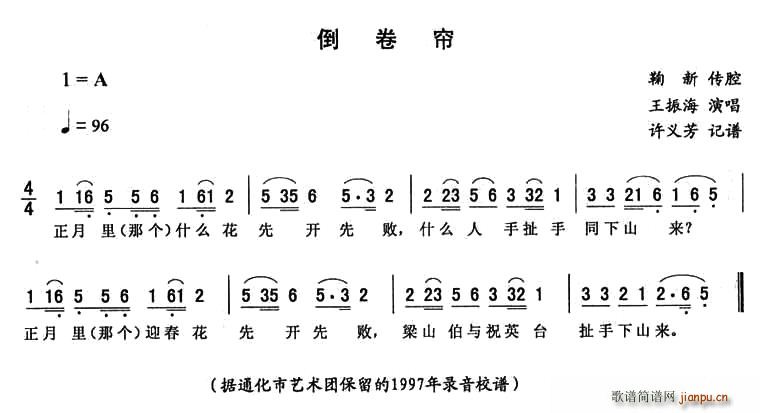 倒卷帘(三字歌谱)1