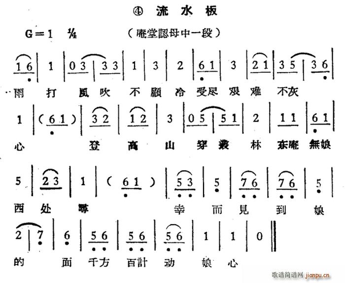 雨打风吹不顾冷 庵堂认母 选段 流水板(越剧曲谱)1