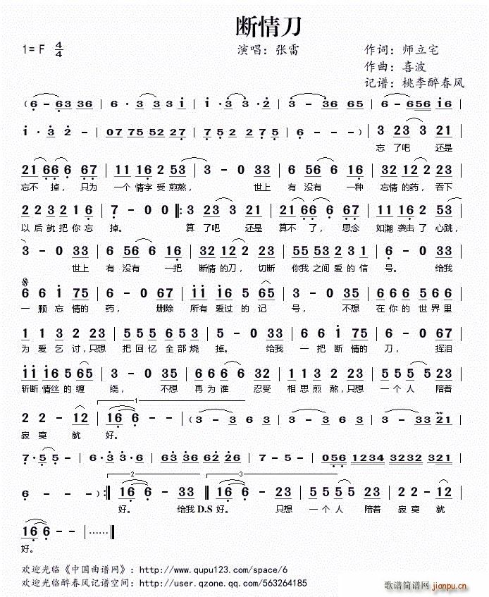 ?断情刀(四字歌谱)1