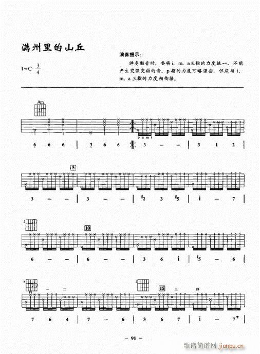 民谣吉他一点通81-100(吉他谱)11