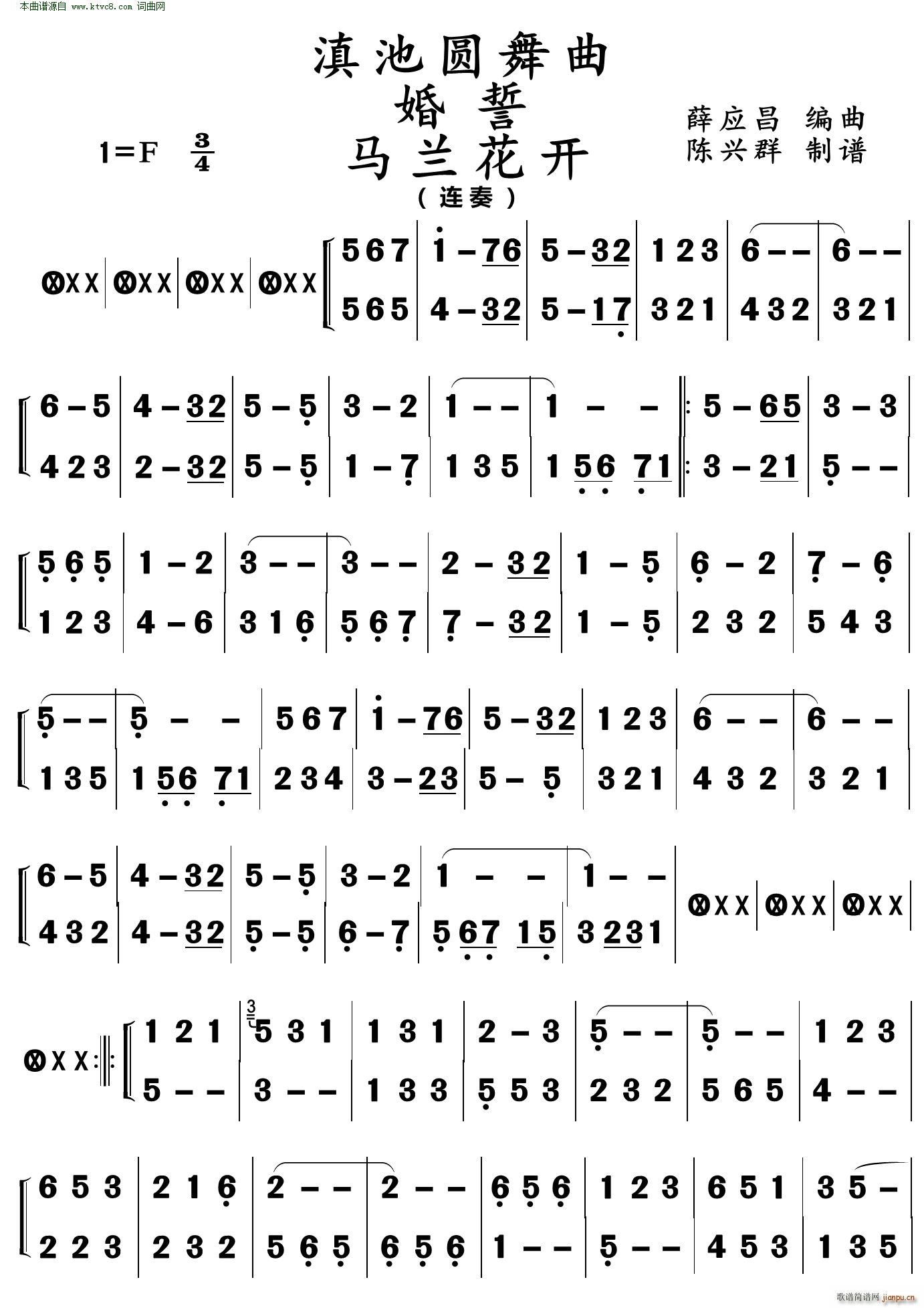 滇池圆舞曲 婚誓 马兰花开(十字及以上)1