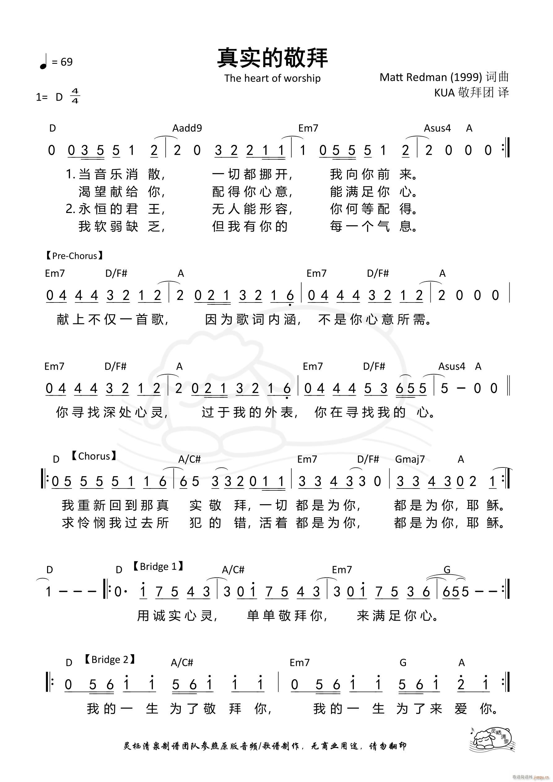 真实的敬拜 The heart of worship 第885首(十字及以上)1