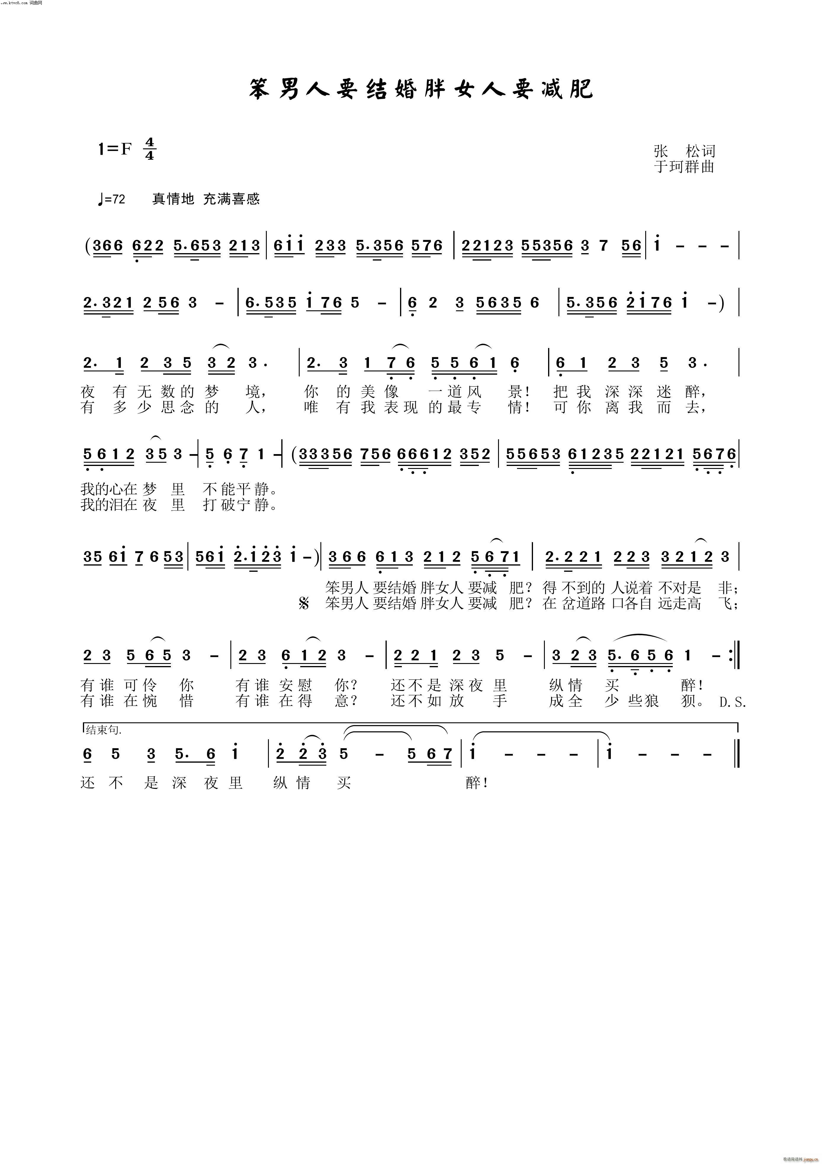 笨男人要结婚胖女人要减肥(十字及以上)1