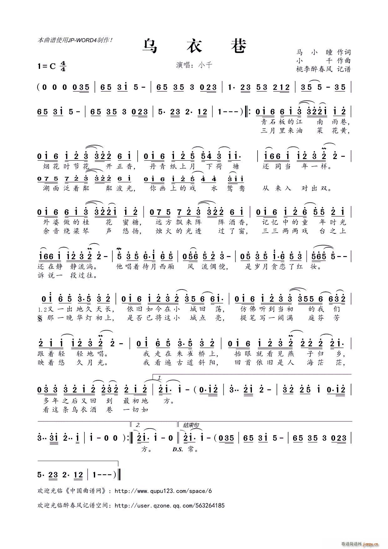 ?乌衣巷(四字歌谱)1