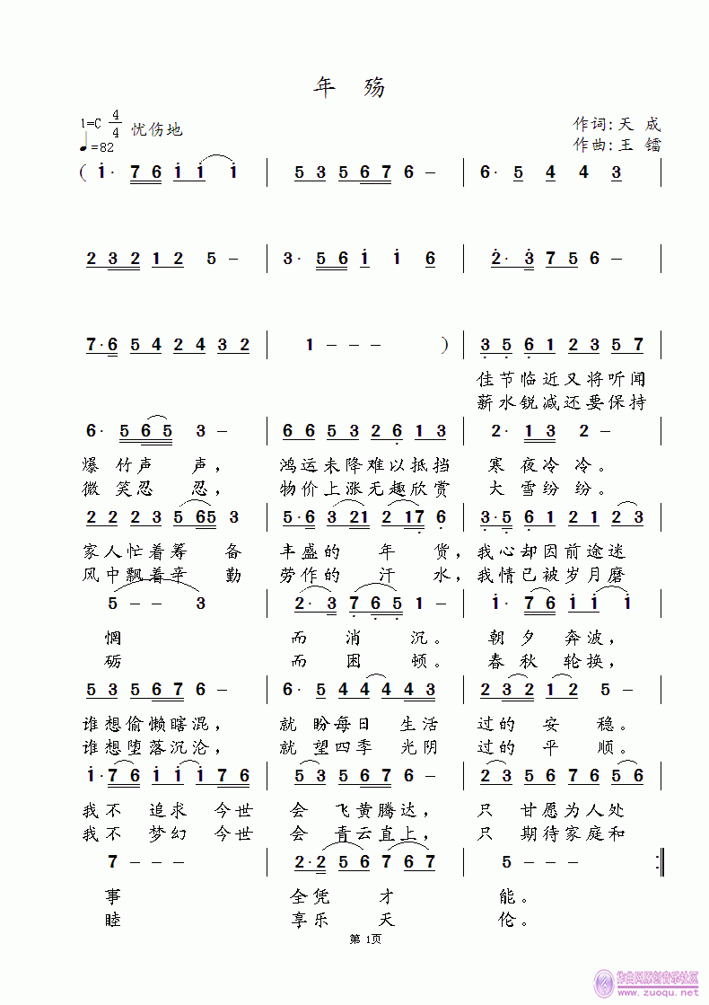 年(一字歌谱)1