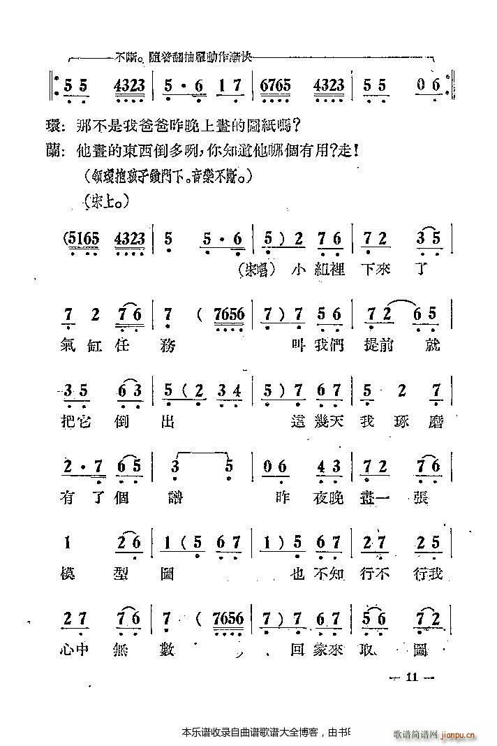 评剧 夫妻合作 剧本前言1 20(京剧曲谱)12