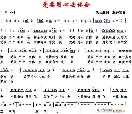 爱要用心去体会(七字歌谱)1