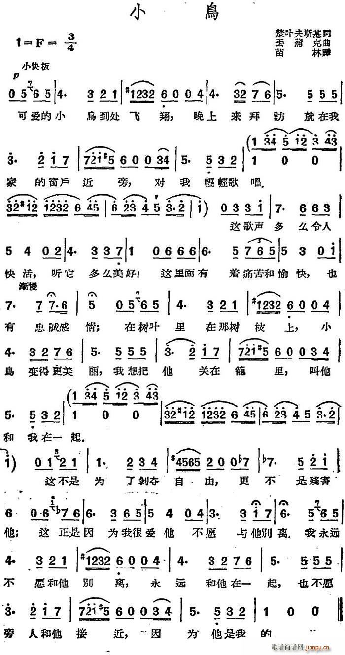 前苏联 小鸟(六字歌谱)1