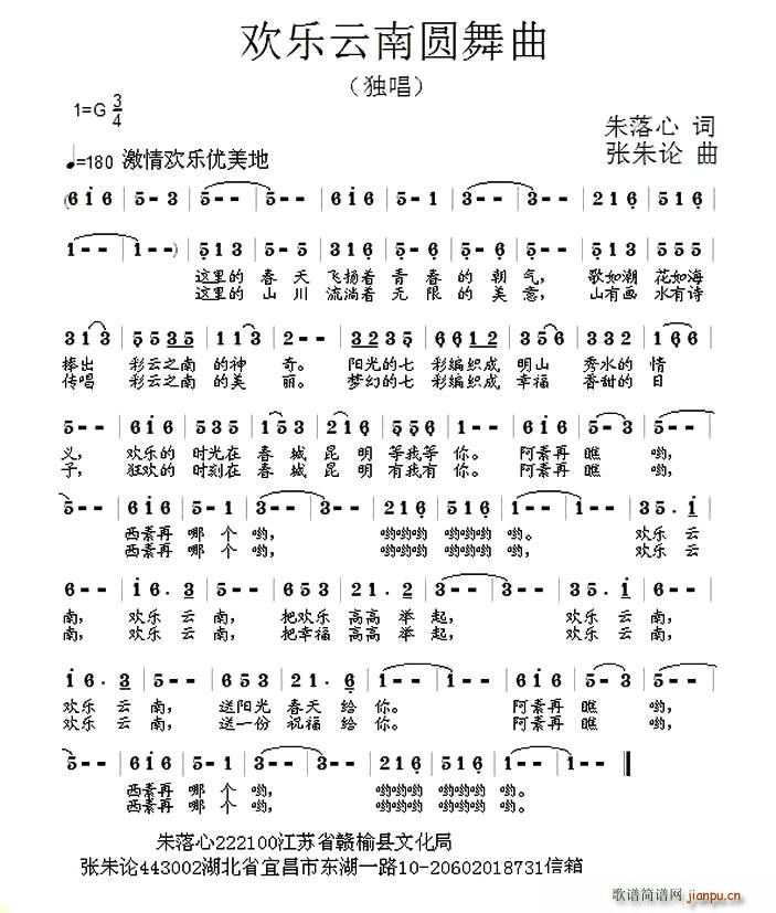 欢乐云南圆舞曲(七字歌谱)1