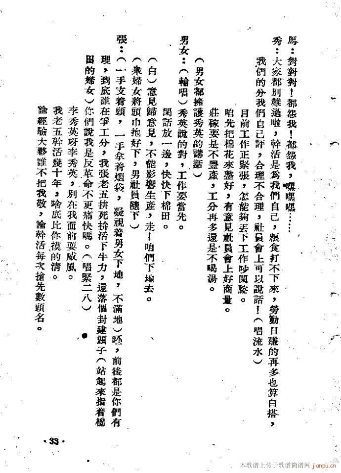 纠纷(二字歌谱)33