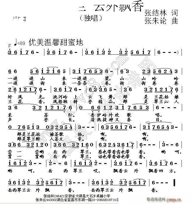 岳西翠兰 云外飘香(九字歌谱)1