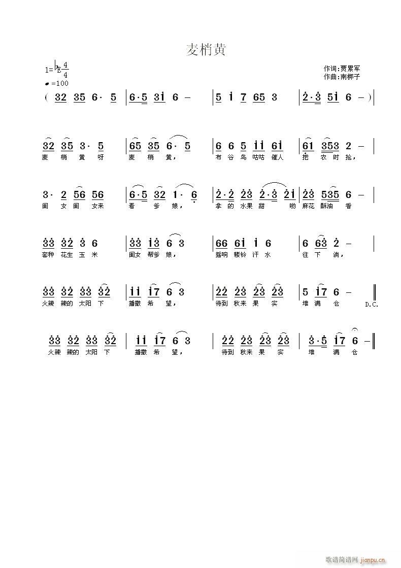 麦梢黄(三字歌谱)1