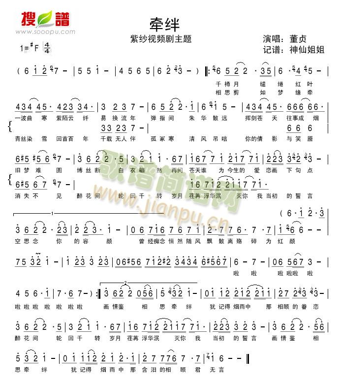 牵绊主题(四字歌谱)1