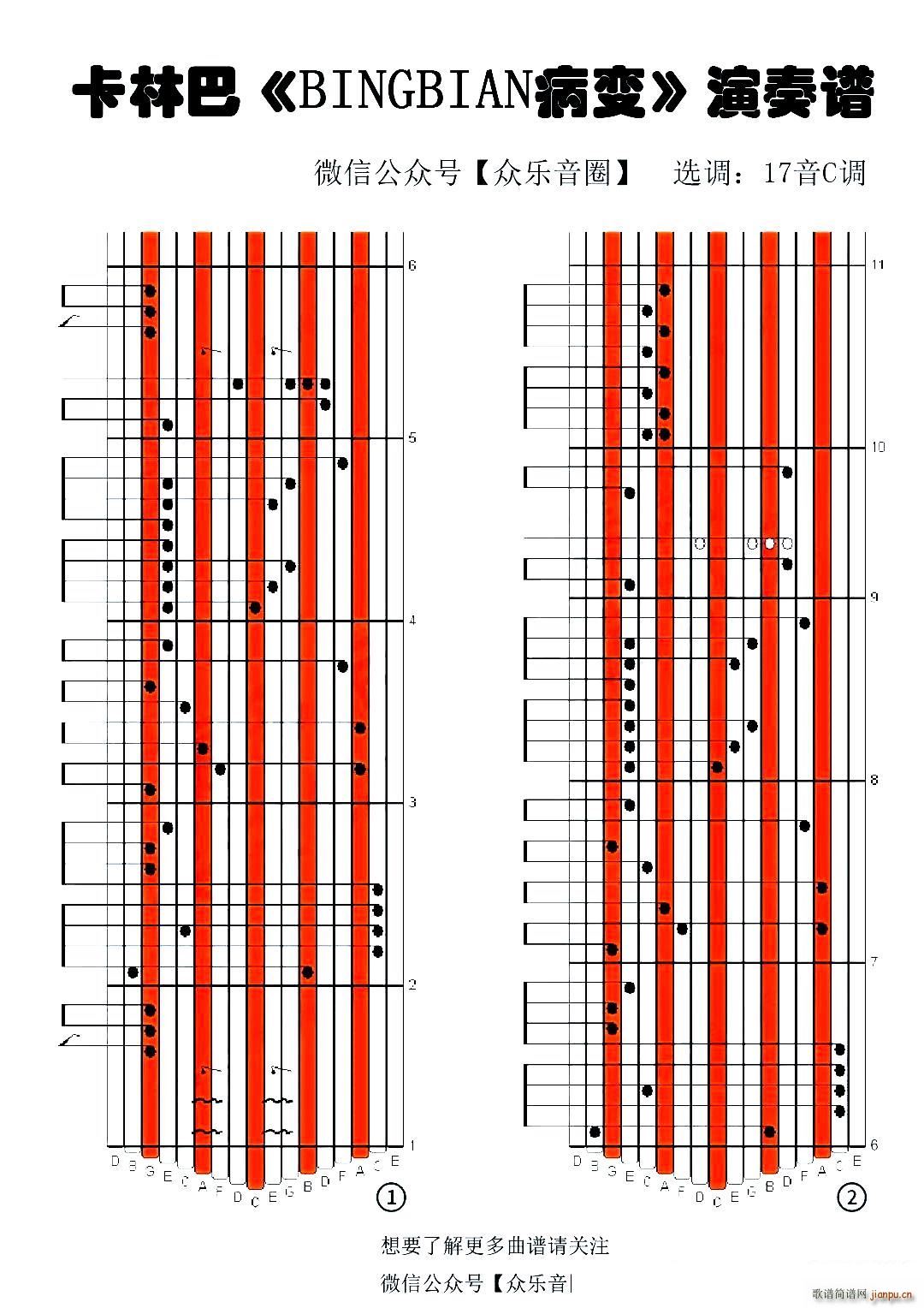 BINGBIAN病变 拇指琴卡林巴琴专用谱(十字及以上)1
