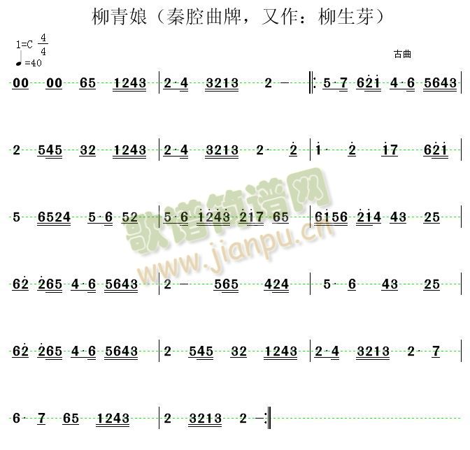 秦腔曲牌-柳青娘(八字歌谱)1