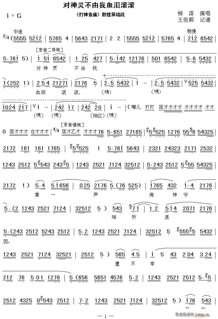 秦腔 对神灵不由我血泪滚滚 打神告庙 敫桂英唱段(十字及以上)1