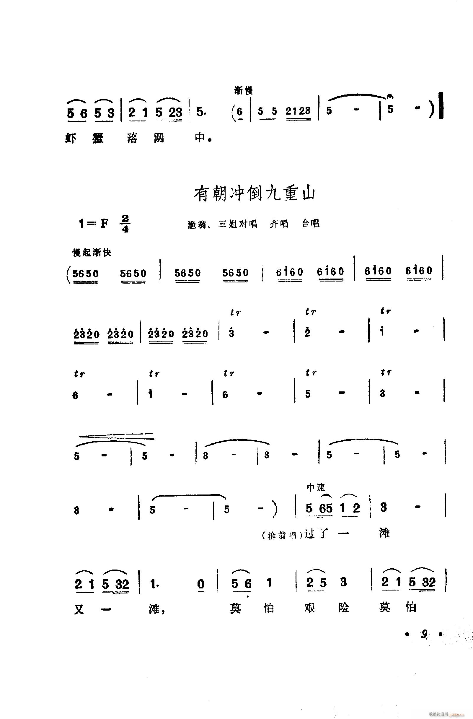 歌舞剧刘三姐唱腔集 001 050(十字及以上)19