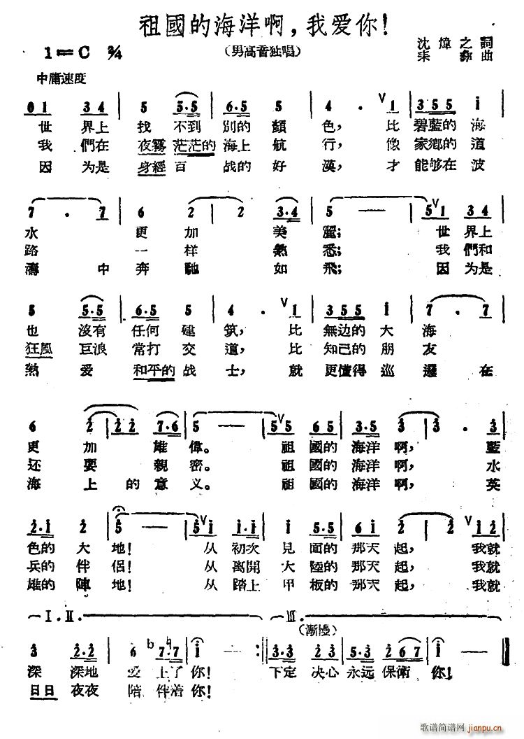 祖国的海洋啊 我爱你(十字及以上)1