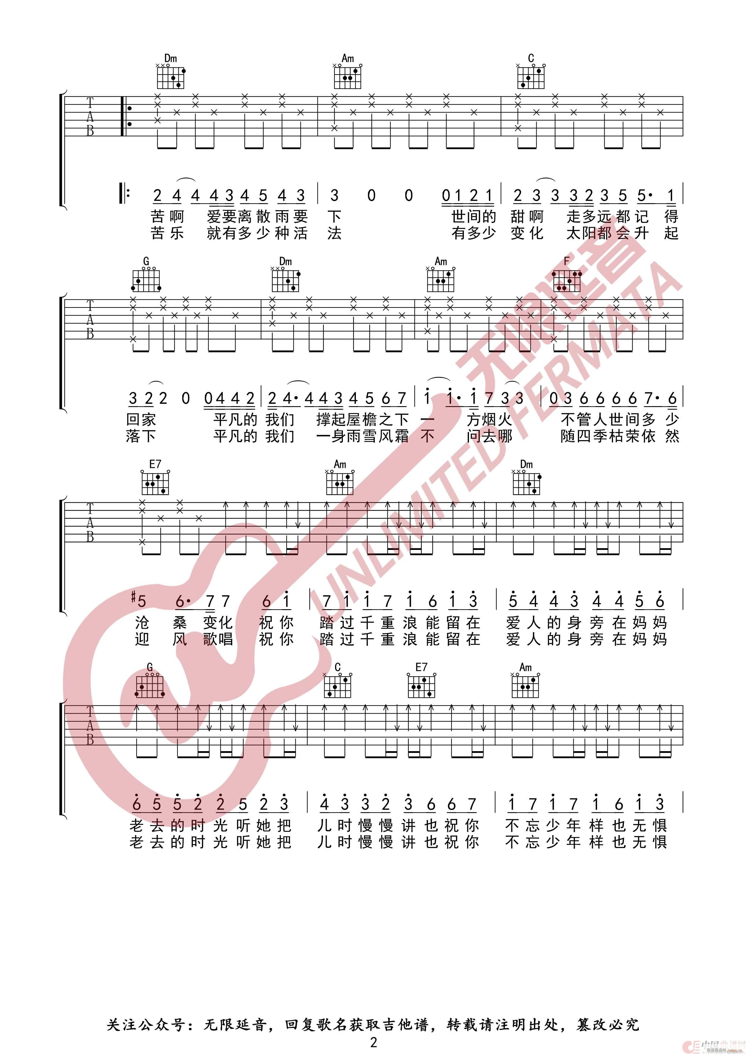 人世间 无限延音编配(吉他谱)3