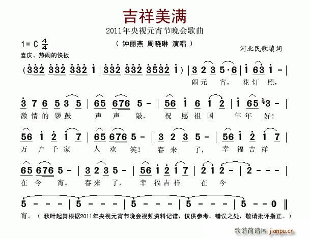 吉祥美满(四字歌谱)1