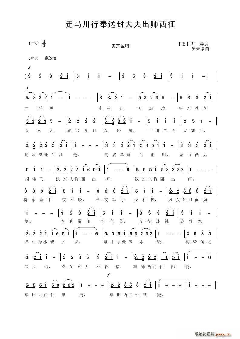 走马川行奉送封大夫出师西征(十字及以上)1