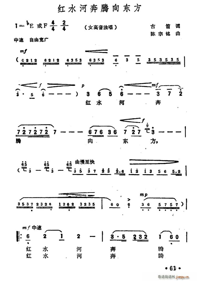 红河水奔腾向东方(八字歌谱)1