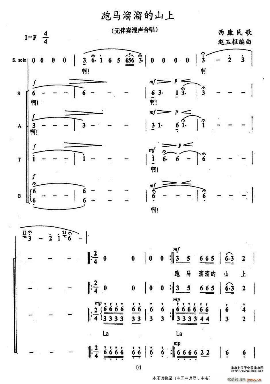 跑马溜溜的山上 无伴奏混声合唱 合唱谱(合唱谱)1