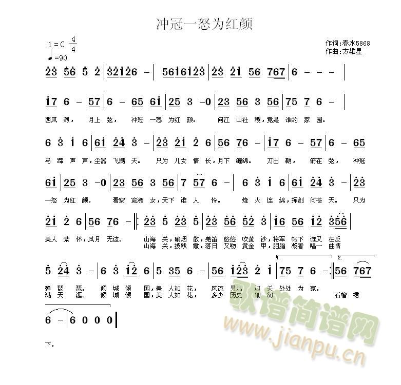 冲冠一怒为红颜(七字歌谱)1