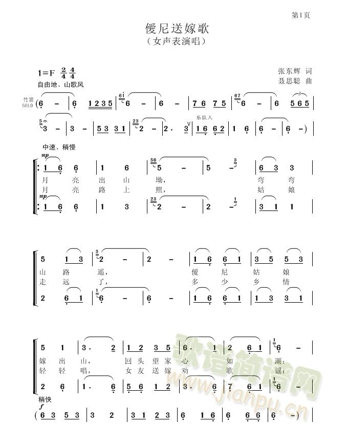 僾尼送嫁歌(五字歌谱)1