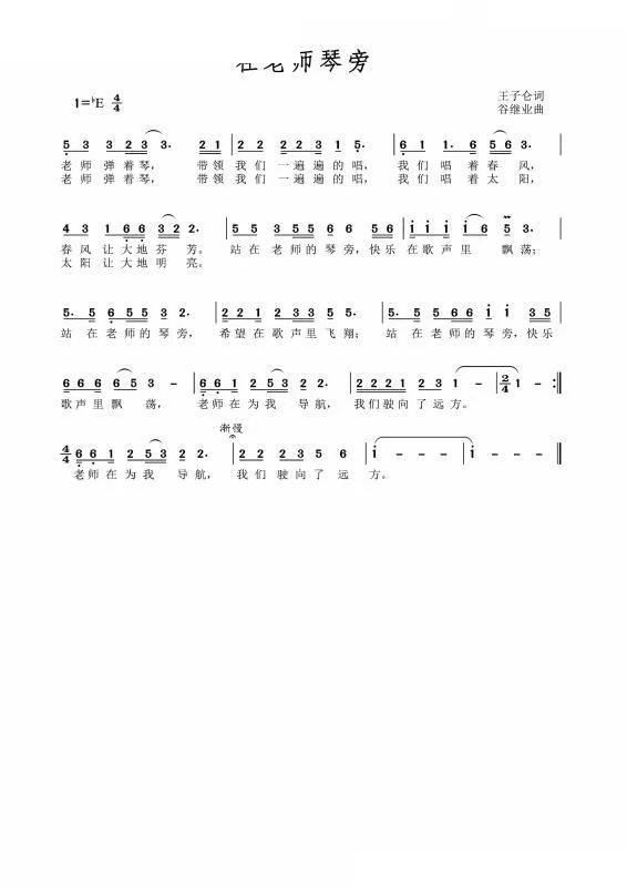 在老师琴旁(五字歌谱)1