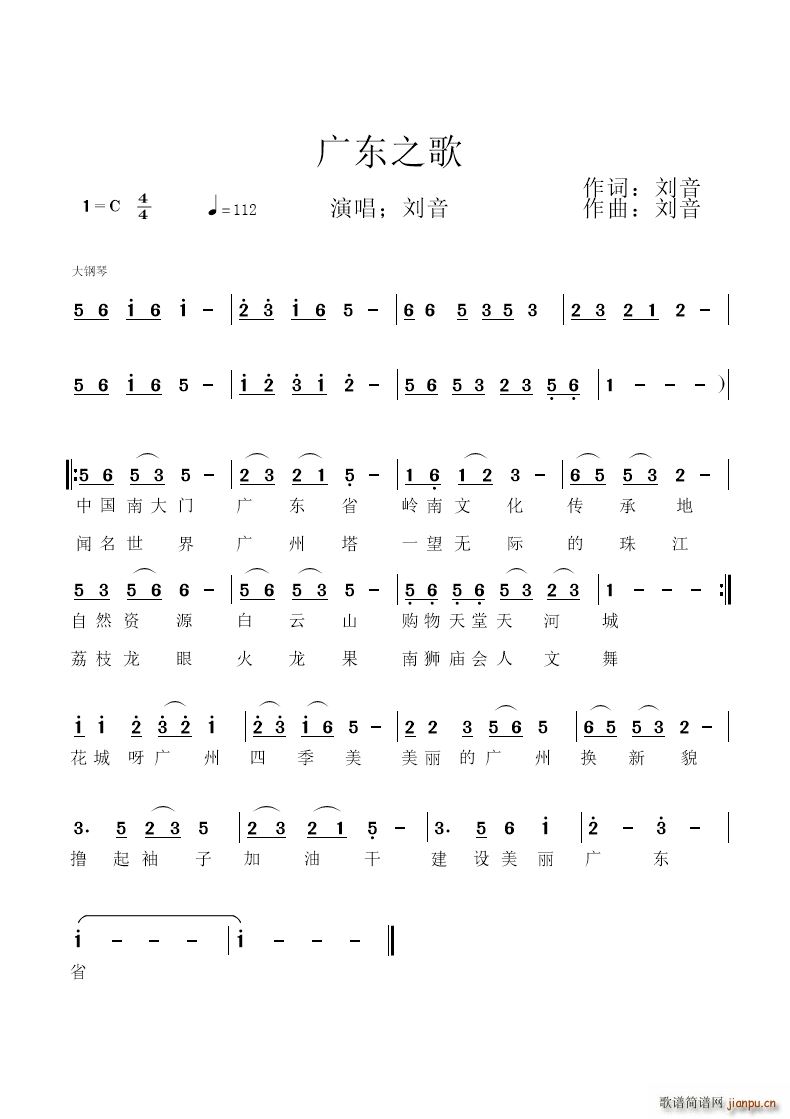 广东之歌(四字歌谱)1