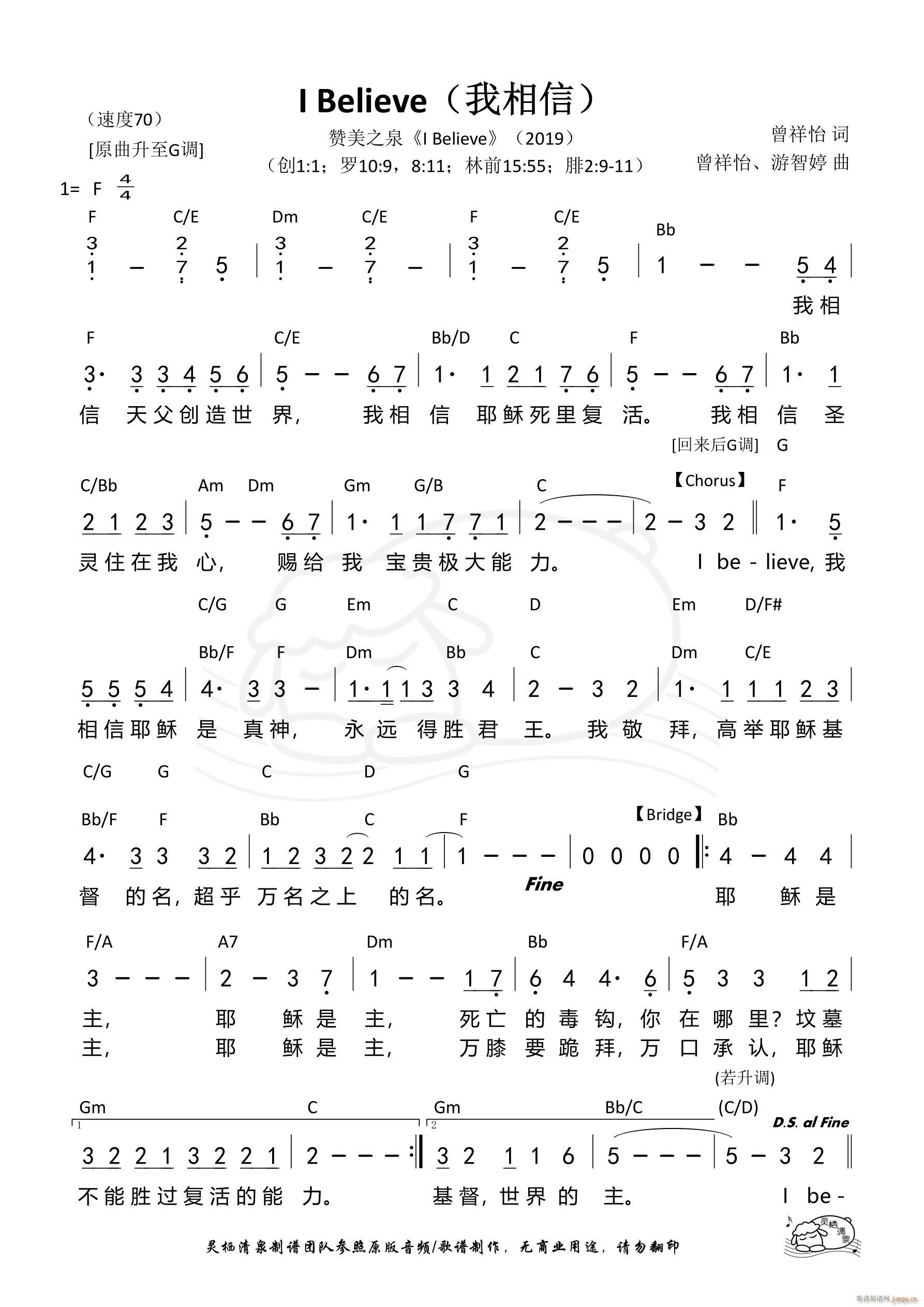 I Believe 我相信(十字及以上)1