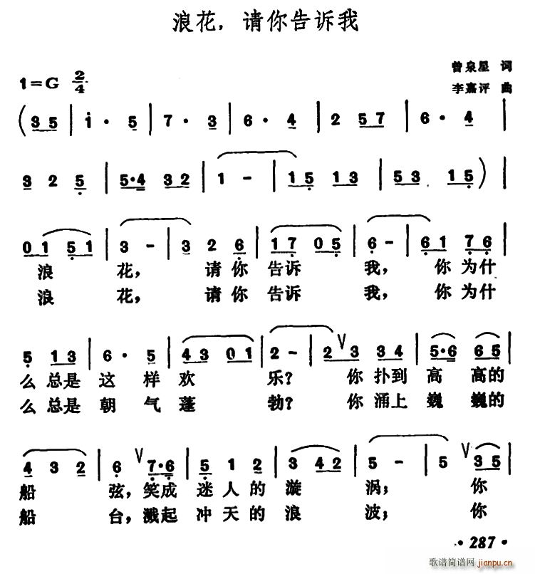 浪花 请你告诉我(八字歌谱)1