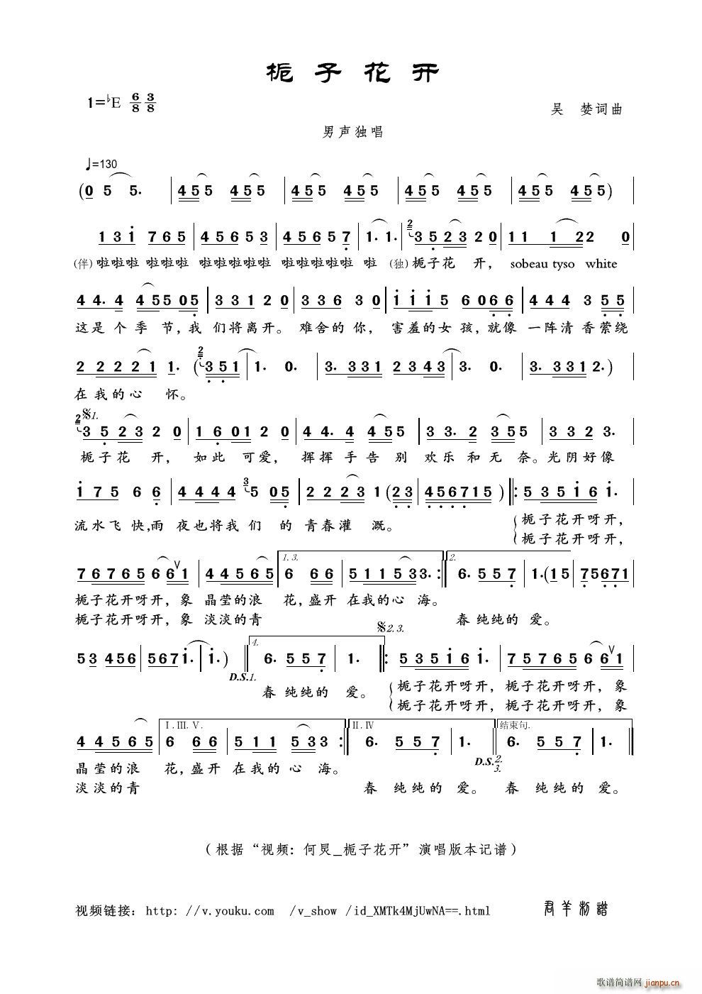 栀子花开 视频 何炅 栀子花开 本(十字及以上)1