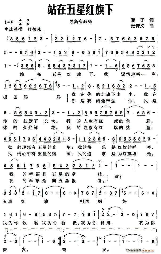 站在五星红旗下(七字歌谱)1