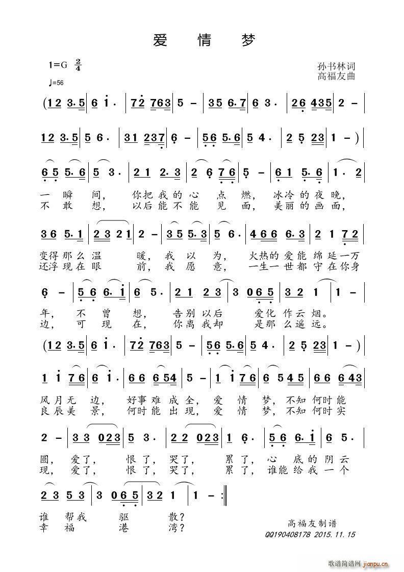 爱情梦(三字歌谱)1