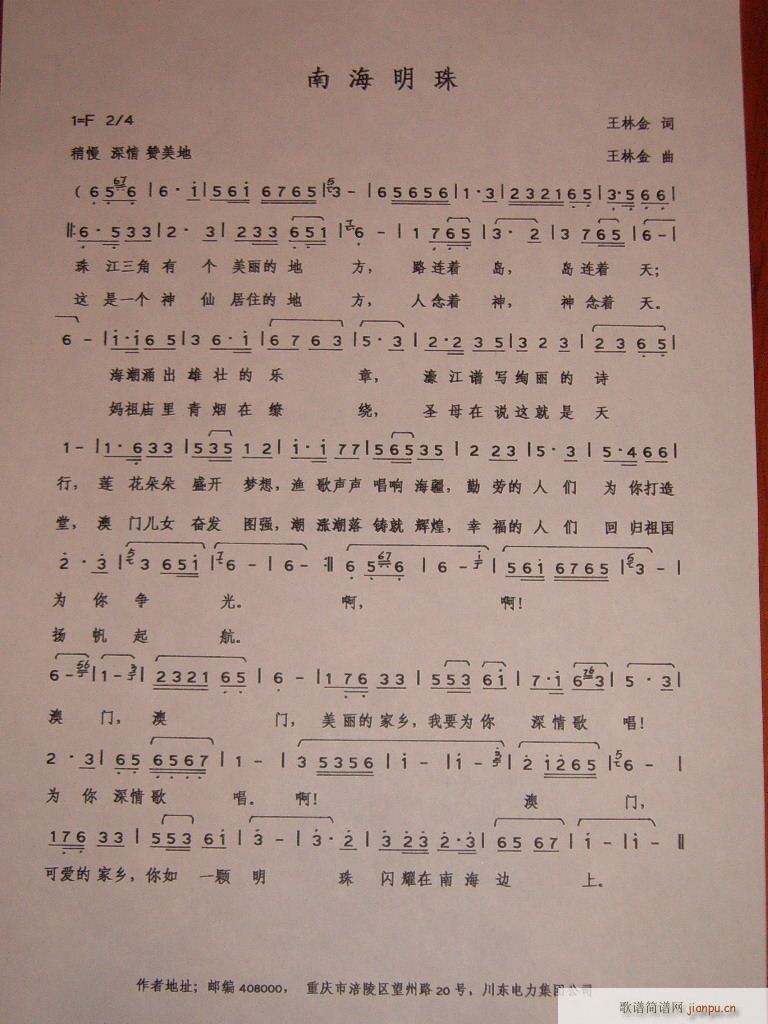 南海明珠(四字歌谱)1