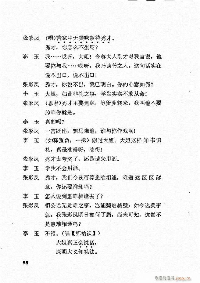 地方戏曲选编 二 剧本61 120(十字及以上)38