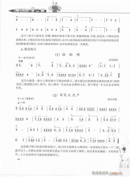 从零起步学二胡轻松入门41-60(二胡谱)6