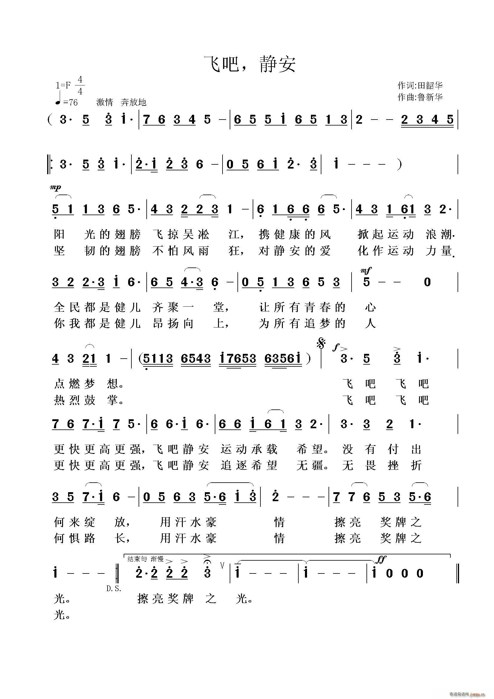 飞吧 静安(五字歌谱)1