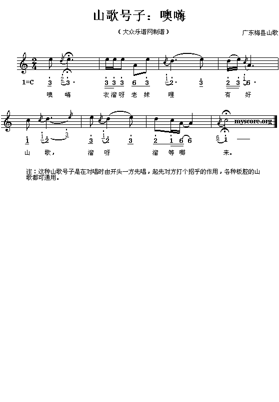 噢嗨(二字歌谱)1