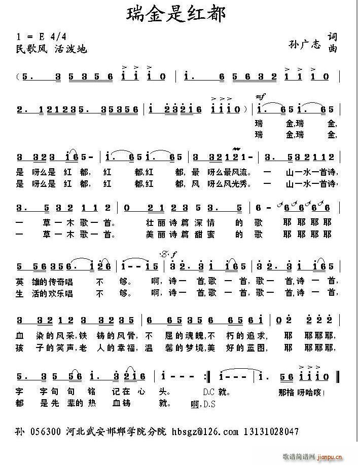 瑞金是红都(五字歌谱)1