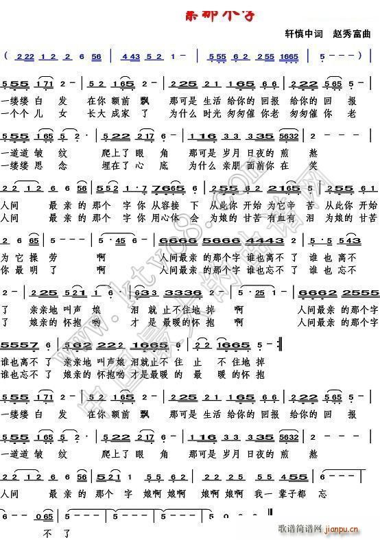 人间最亲那个字(七字歌谱)1