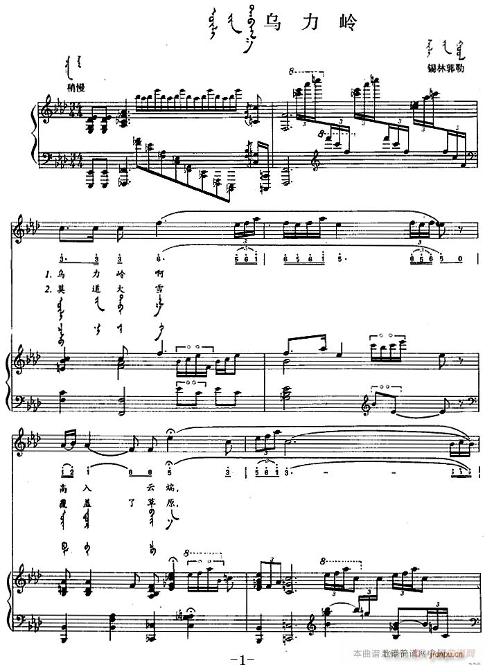 乌力岭 蒙古文(钢琴谱)1