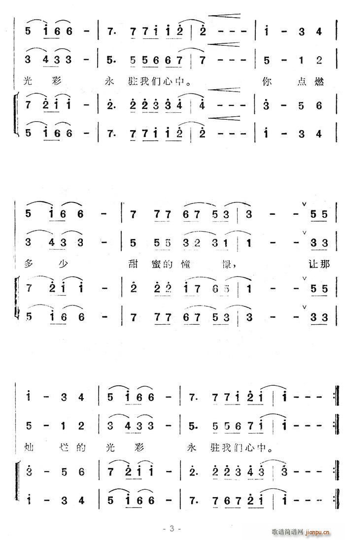 我爱京华万盏灯(七字歌谱)3