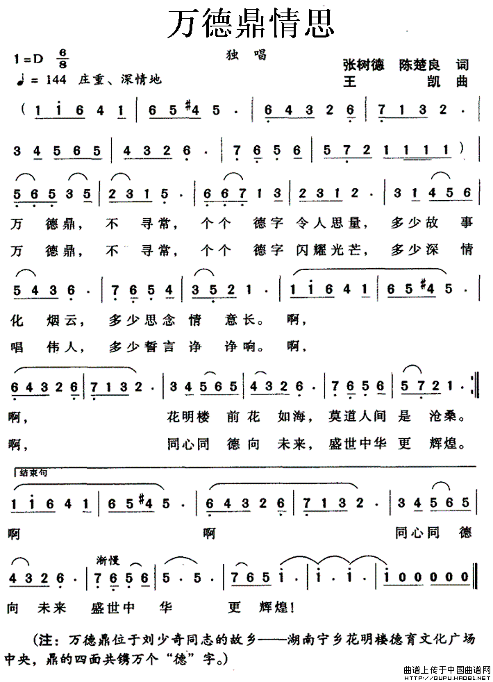 万德鼎情思(五字歌谱)1