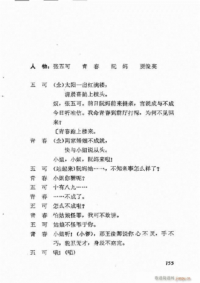 地方戏曲选编 一 121 168(十字及以上)35