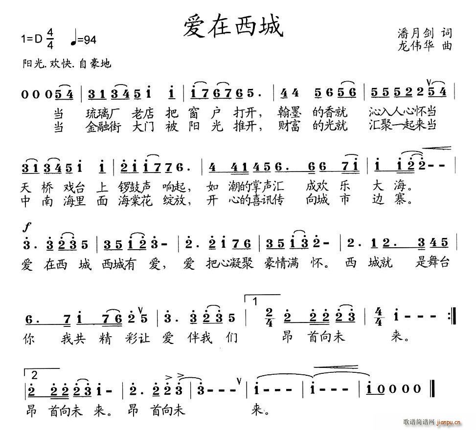 爱在西城(四字歌谱)1