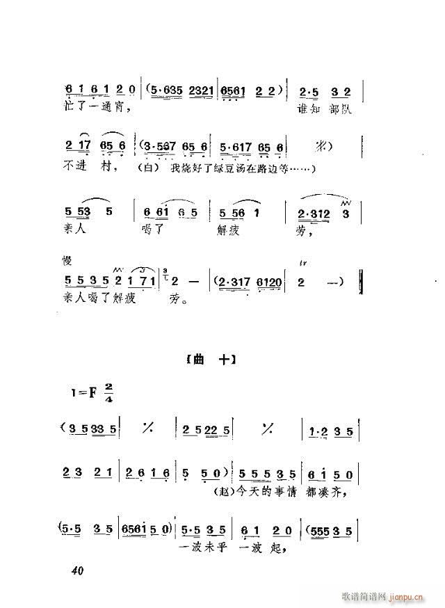 赵虎赶队  独幕歌剧(十字及以上)14