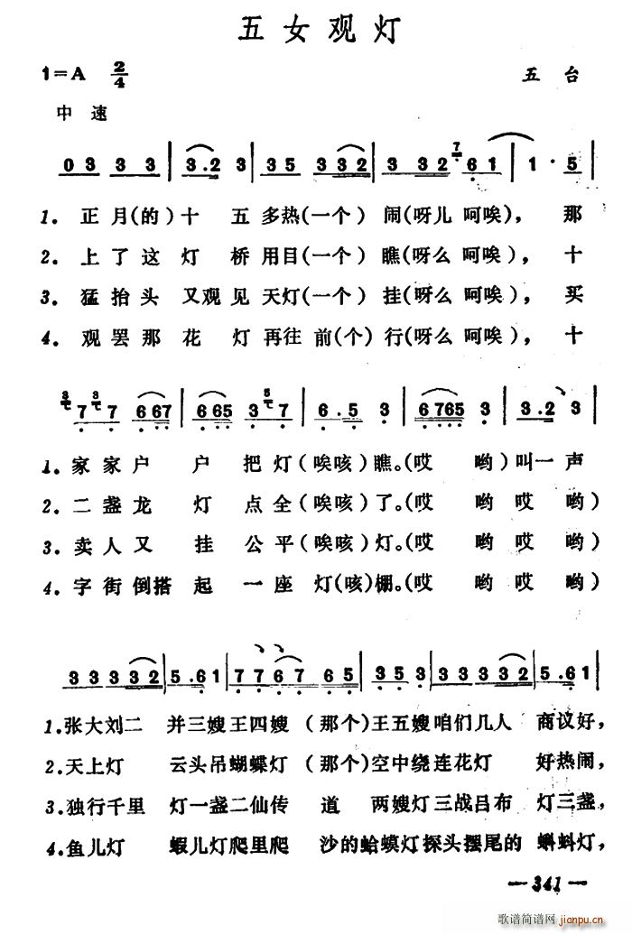 五女观灯(四字歌谱)1